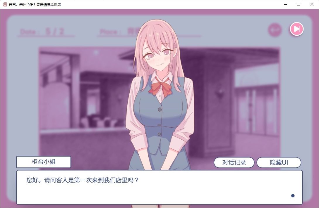 爸爸,来色色吧 背德情境风俗店 官方 实机画面 内容截图 2